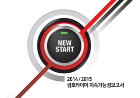 2014/2015 지속가능경영보고서