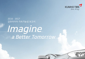 2016/2017 지속가능경영보고서