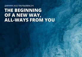 2022 지속가능경영보고서