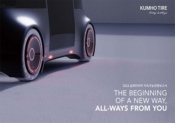 2023 지속가능경영보고서