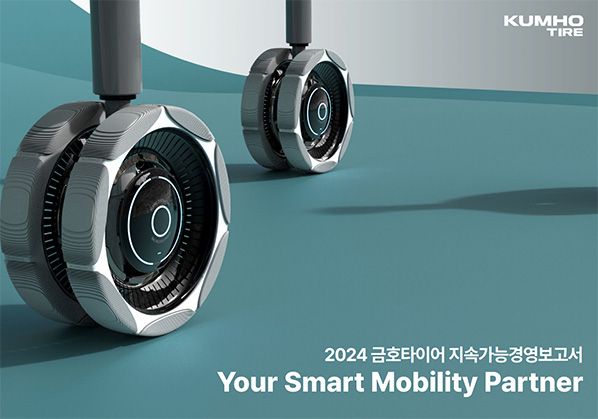 2024 지속가능경영보고서