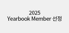 DJSI 2025 Yearbook Member 선정